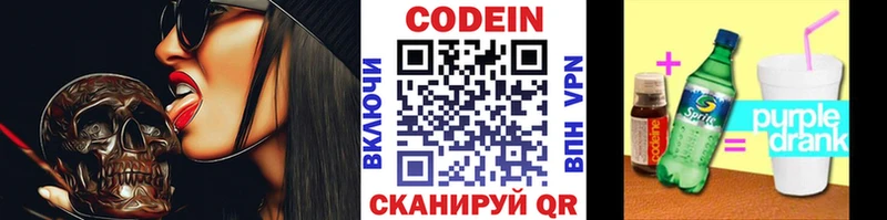 Кодеин Purple Drank  Каргополь 